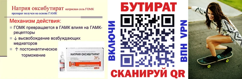 Бутират буратино  Данков 